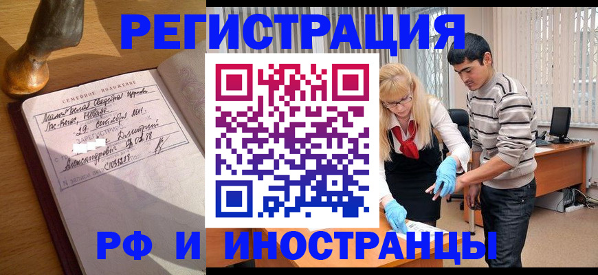 регистрация в Бородино