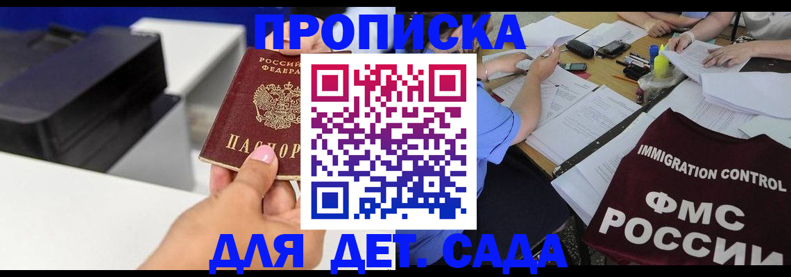 прописка для школы в Бородино