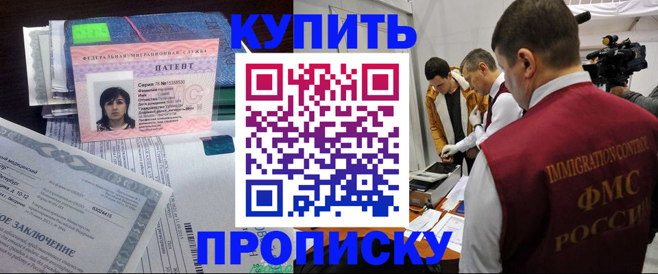 прописка от собственника в Бородино