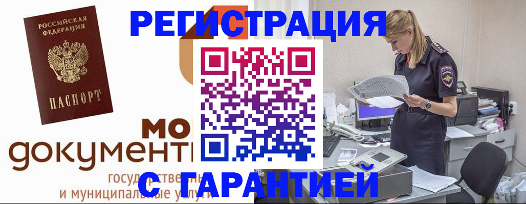 прописка гарантия в Бородино