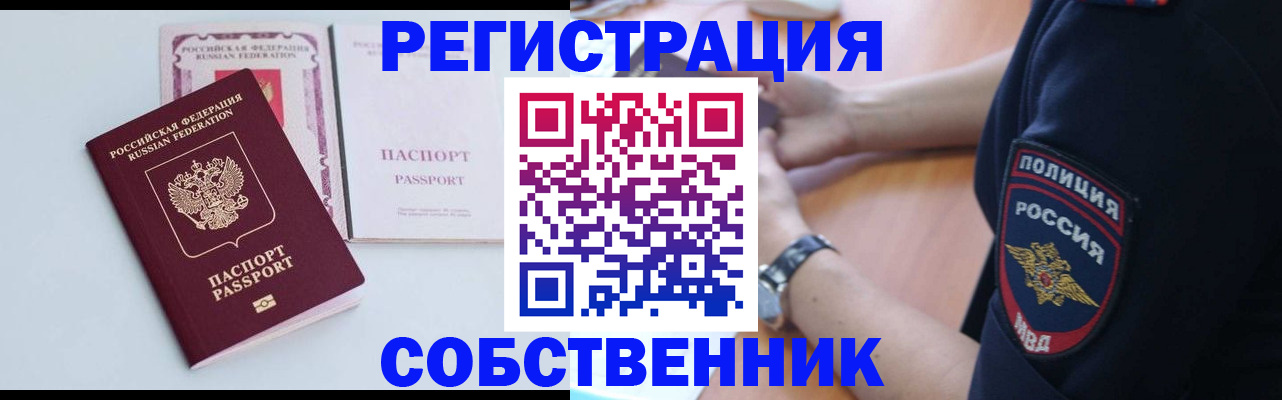 временная регистрация купить в Бородино