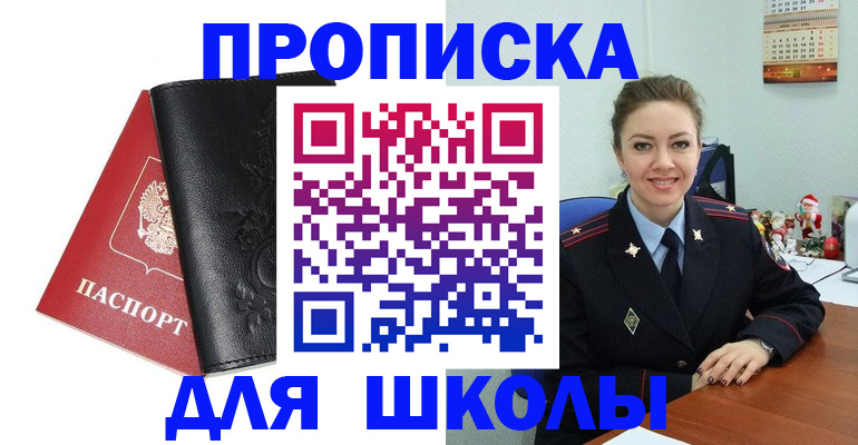купить прописку в Бородино