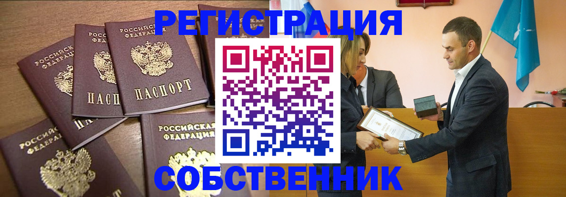 прописка для военкомата в Бородино