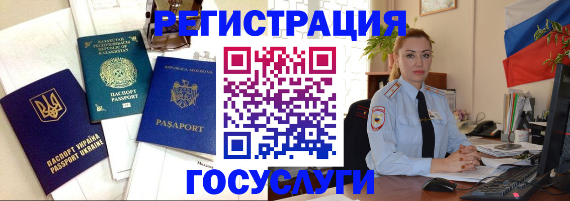 прописка иностранных граждан в Бородино