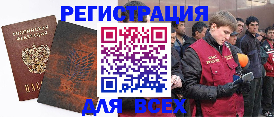 прописка для кредита в Бородино
